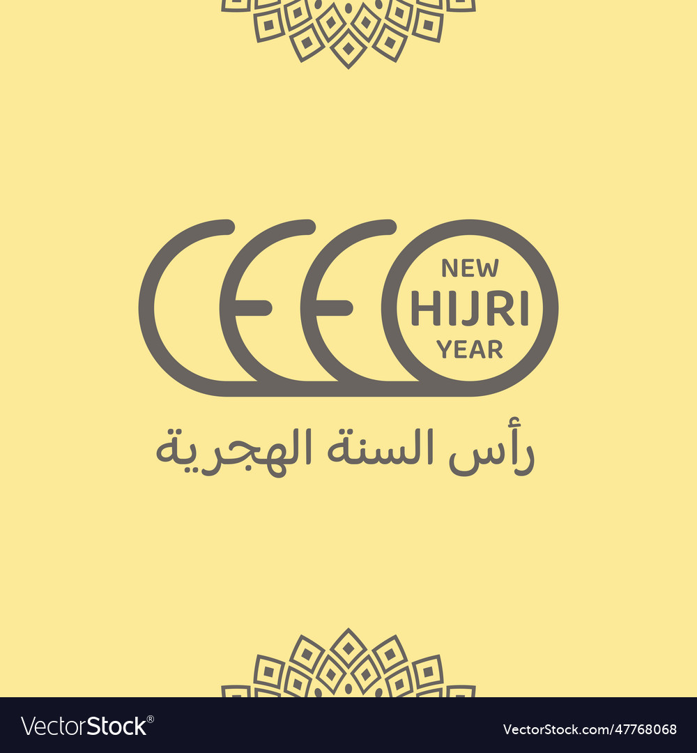 Happy new hijri year 1445 happy islamic new year Vector Image