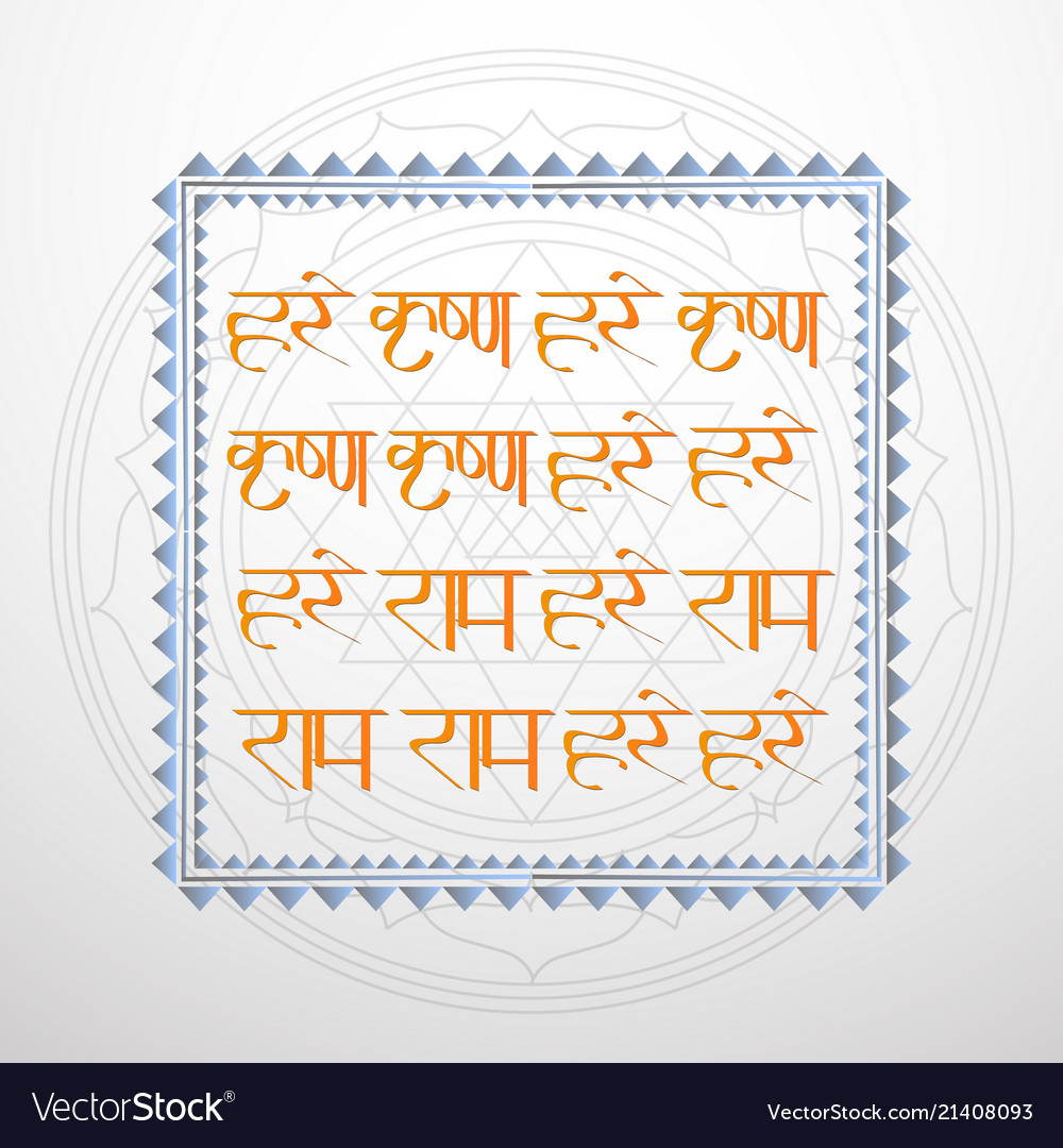 Hare Krishna Mantra | Postcard