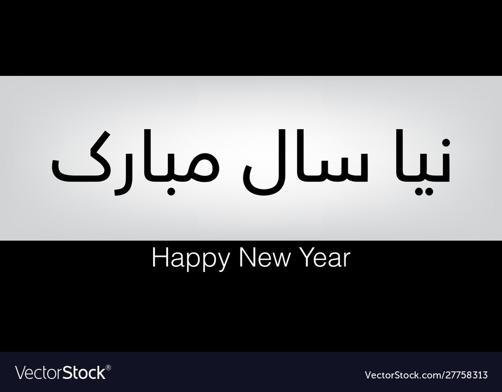 Urdu calligraphy naya saal mubarak ho happy