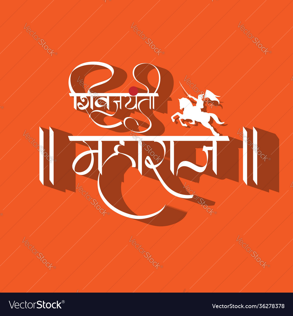 Chhatrapati shivaji maharaj jayanti image Vector Image