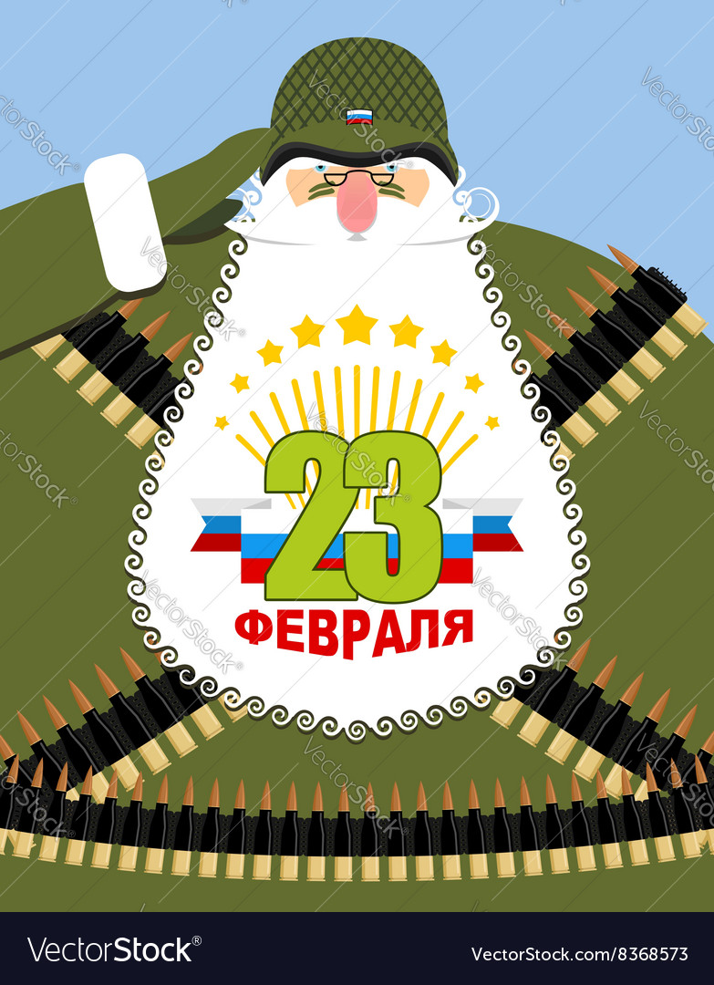 Открытка с бородой на 23 февраля