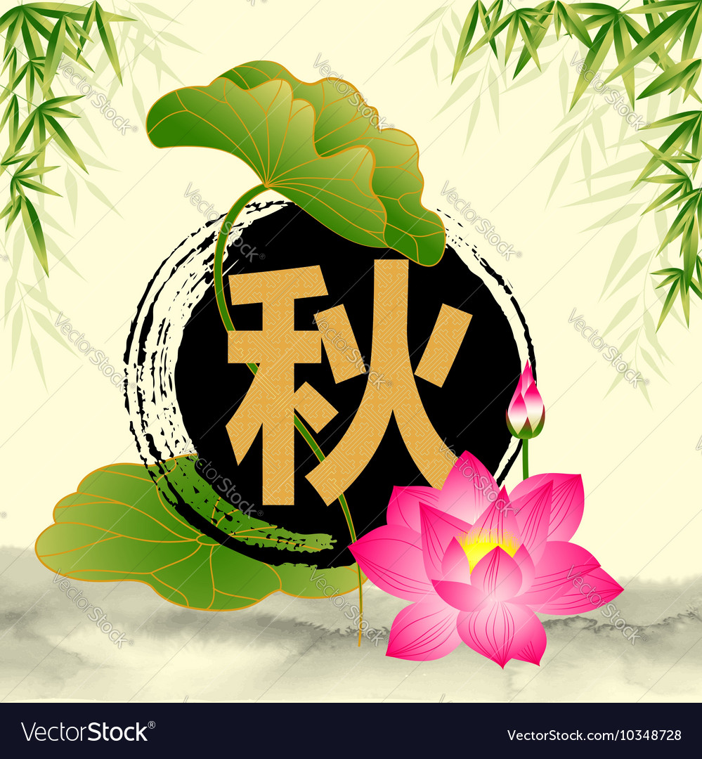 Mid Autumn Festival With Lotus Flower Background Vector Image