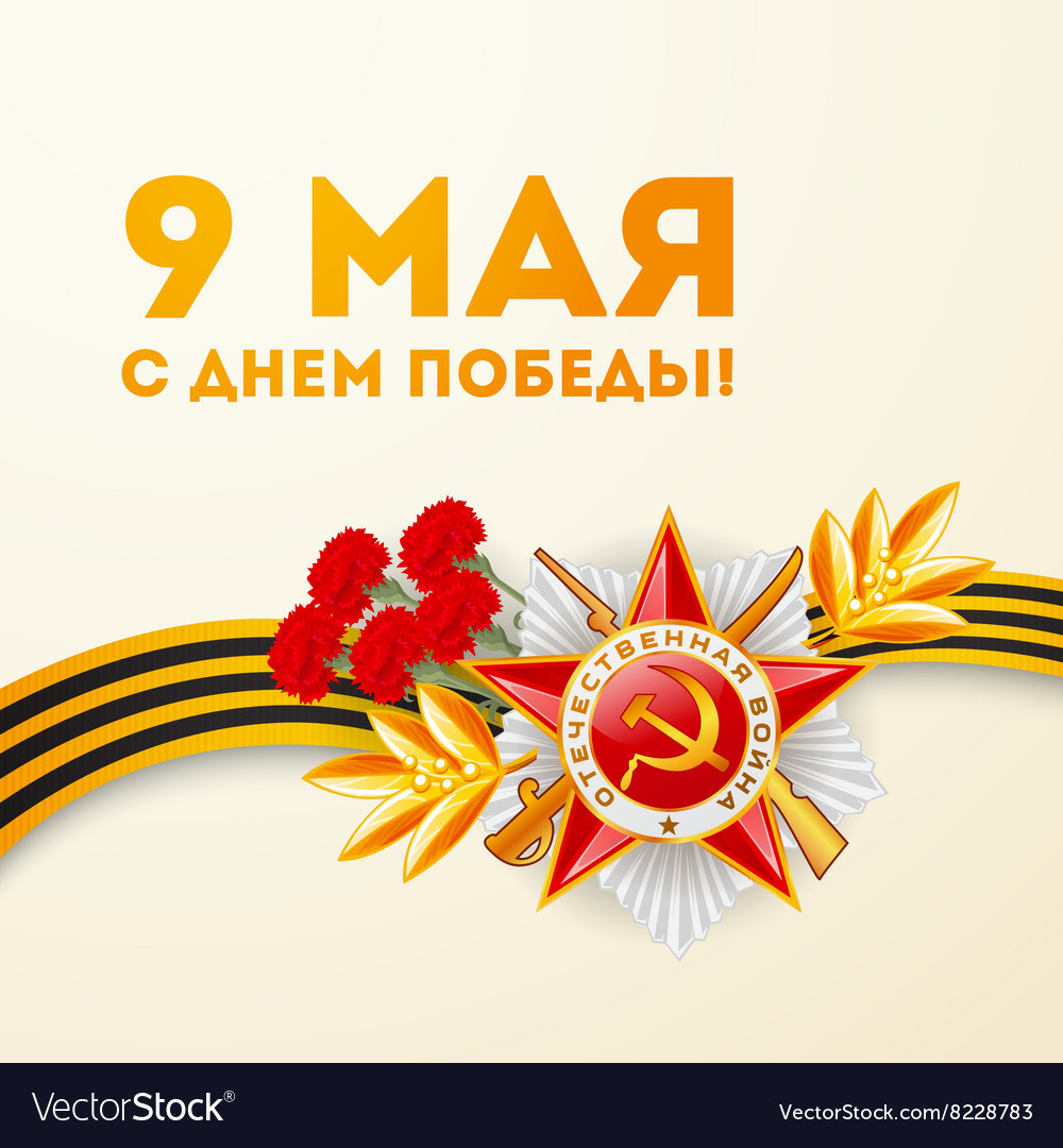 Happy victory day картинки