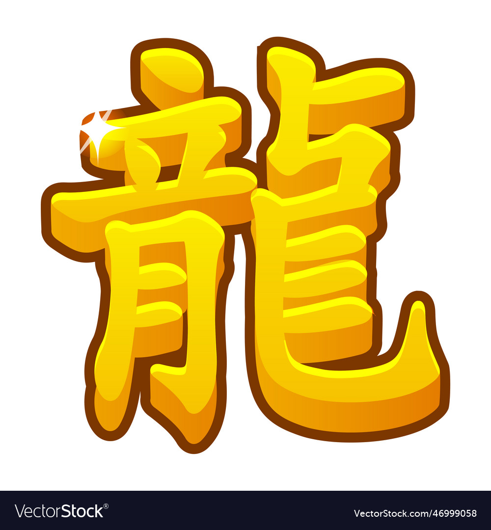 Golden dragon in chinese astrology sign symbol vector image Golden dragon in chinese astrology sign symbol