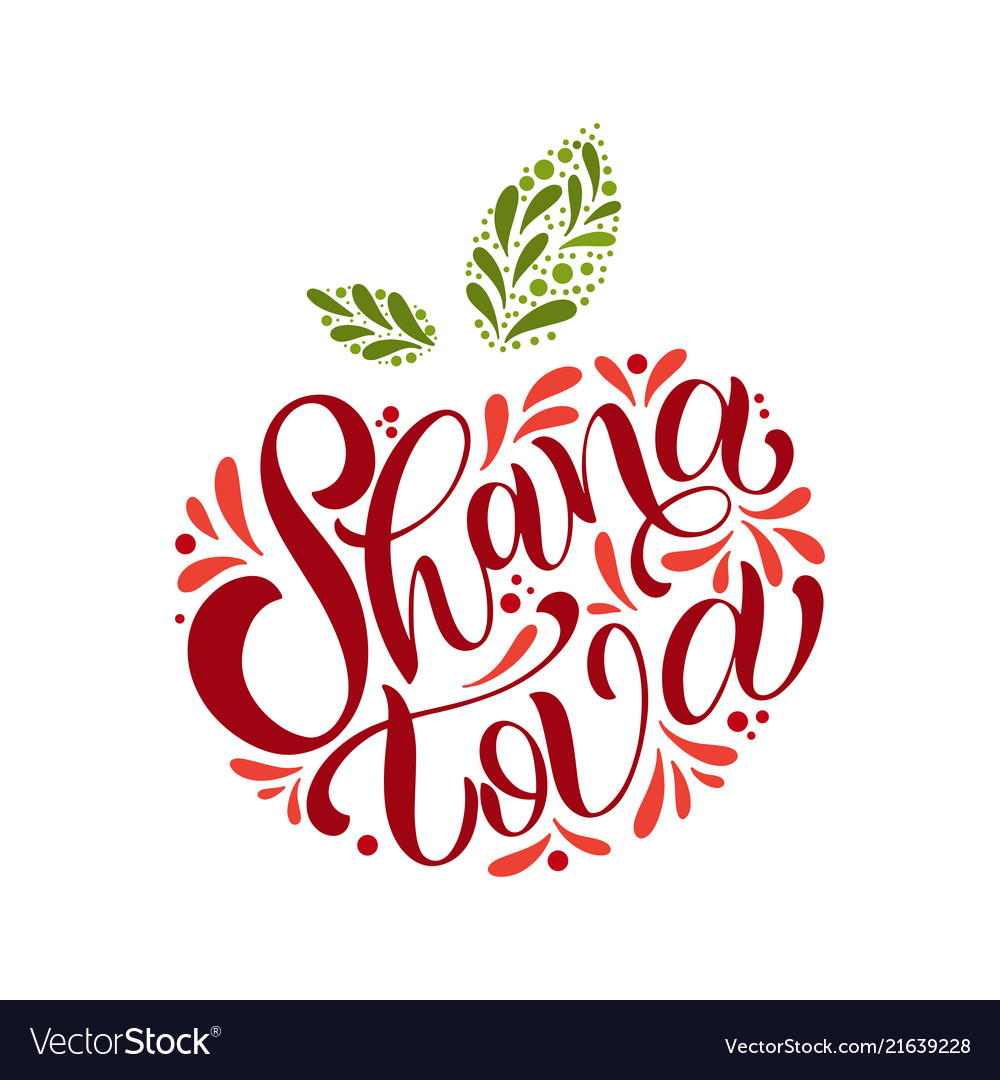 Shana Tova New Year Calligraphy