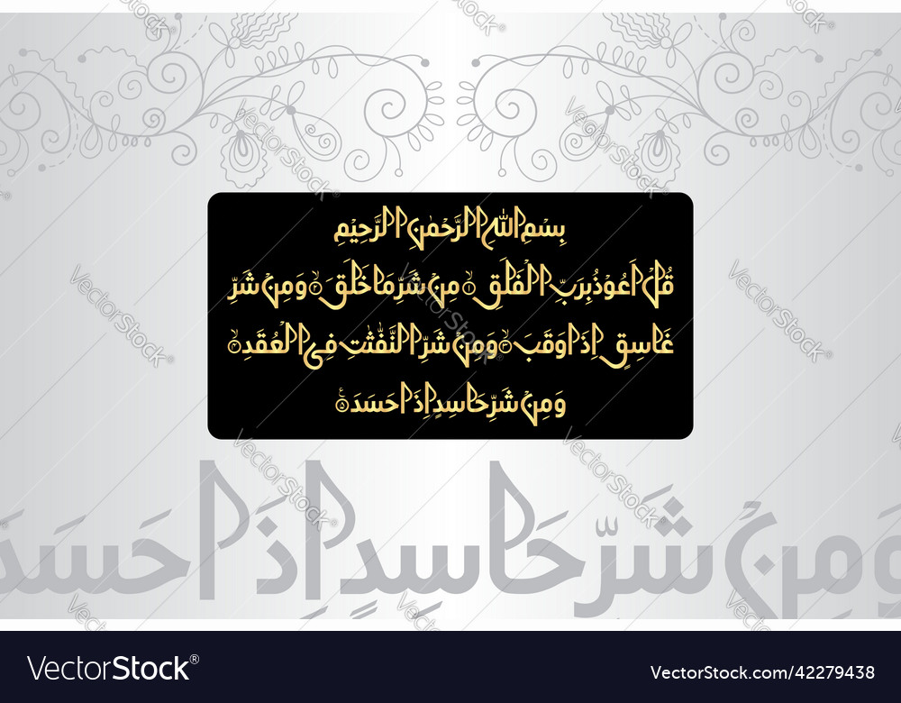 Arabic calligraphy surah al falaq 113 verses 1-5