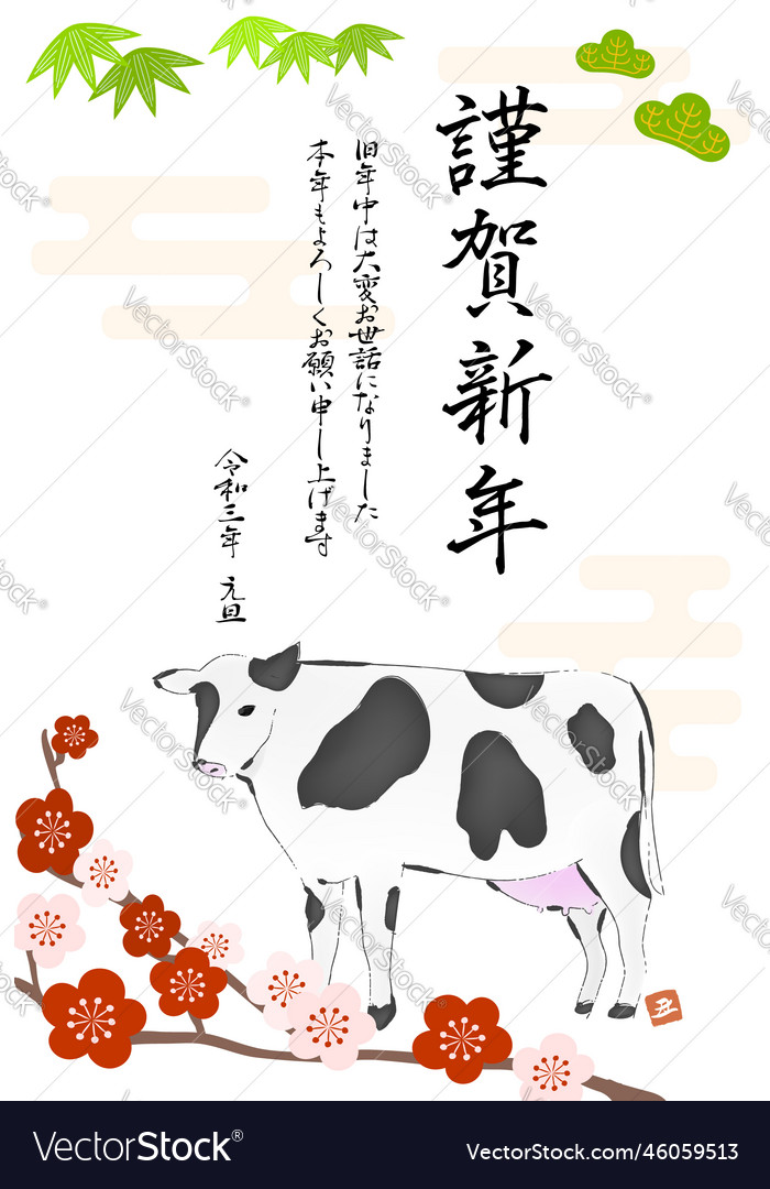 Shochiku plum and cow for the year 2021 Royalty Free Vector