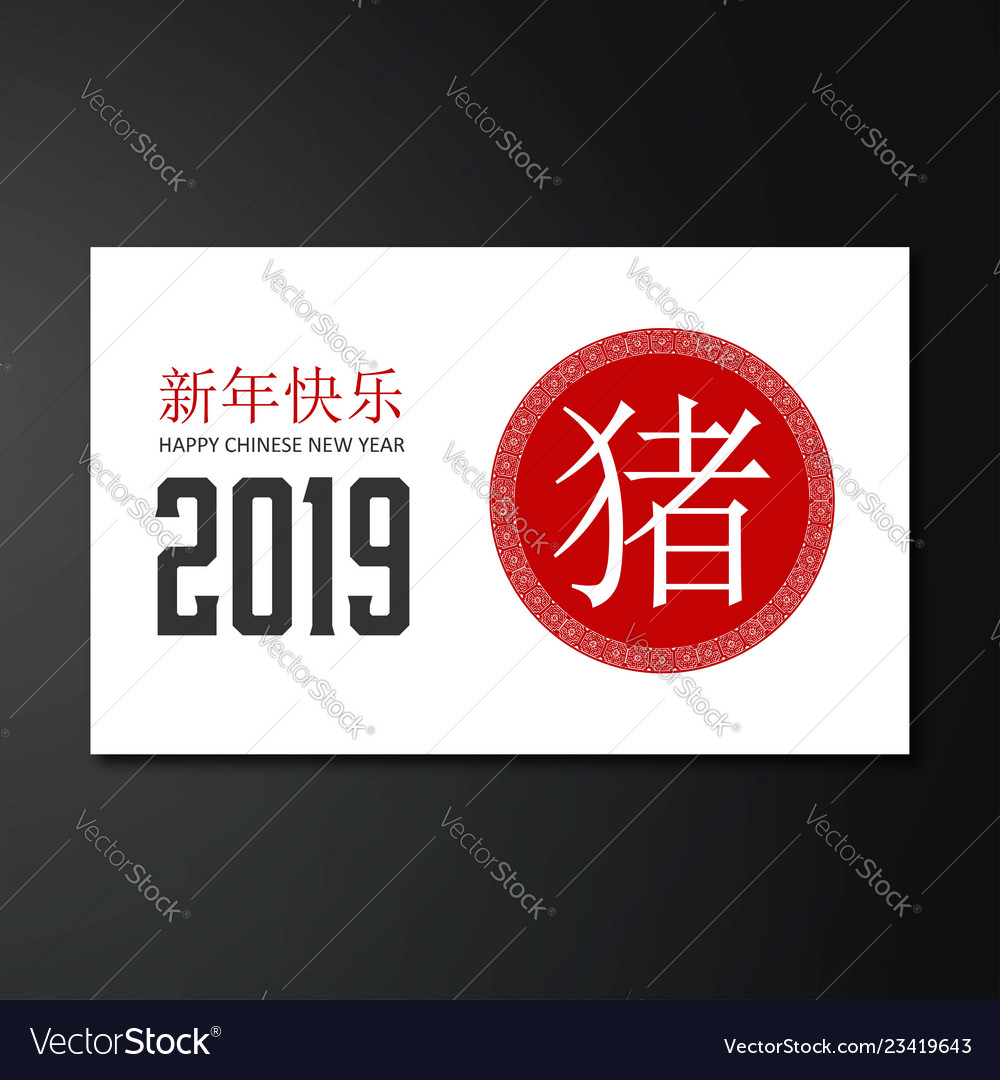 Chinese new year 2019 5th february vector image Chinese new year 2019 5th february