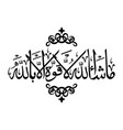 Arabic islamic calligraphy of phrase subhanallah Vector Image