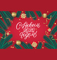 happy new year 2020 lettering text in russian vector image vector image