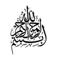 phrase bismillah arabic calligraphy vector image