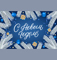 happy new year 2020 lettering text in russian vector image vector image