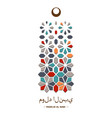 mawlid vertical art geometric bookmark vector image