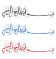 basmalah calligraphy set vector image vector image