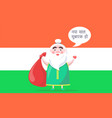 indian santa claus wishes happy new year in hindu vector image vector image
