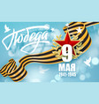 may 9 russian holiday victory day russian vector image vector image