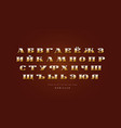 golden colored cyrillic serif font in retro style vector image