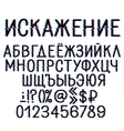 3d effect and distortion cyrillic alphabet vector image