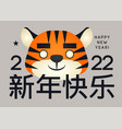 chinese new year 2022 symbol cartoon tiger face vector image