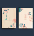 a set postcards with elements chinese vector image