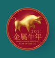 happy chinese new year 2021 the metal vector image