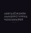 cyrillic sans serif font in retro style vector image