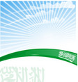 saudi arabia ribbon flag on sky background vector image vector image