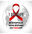 red aids ribbon with earth globe vector image