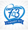 73 years love israel emblem vector image